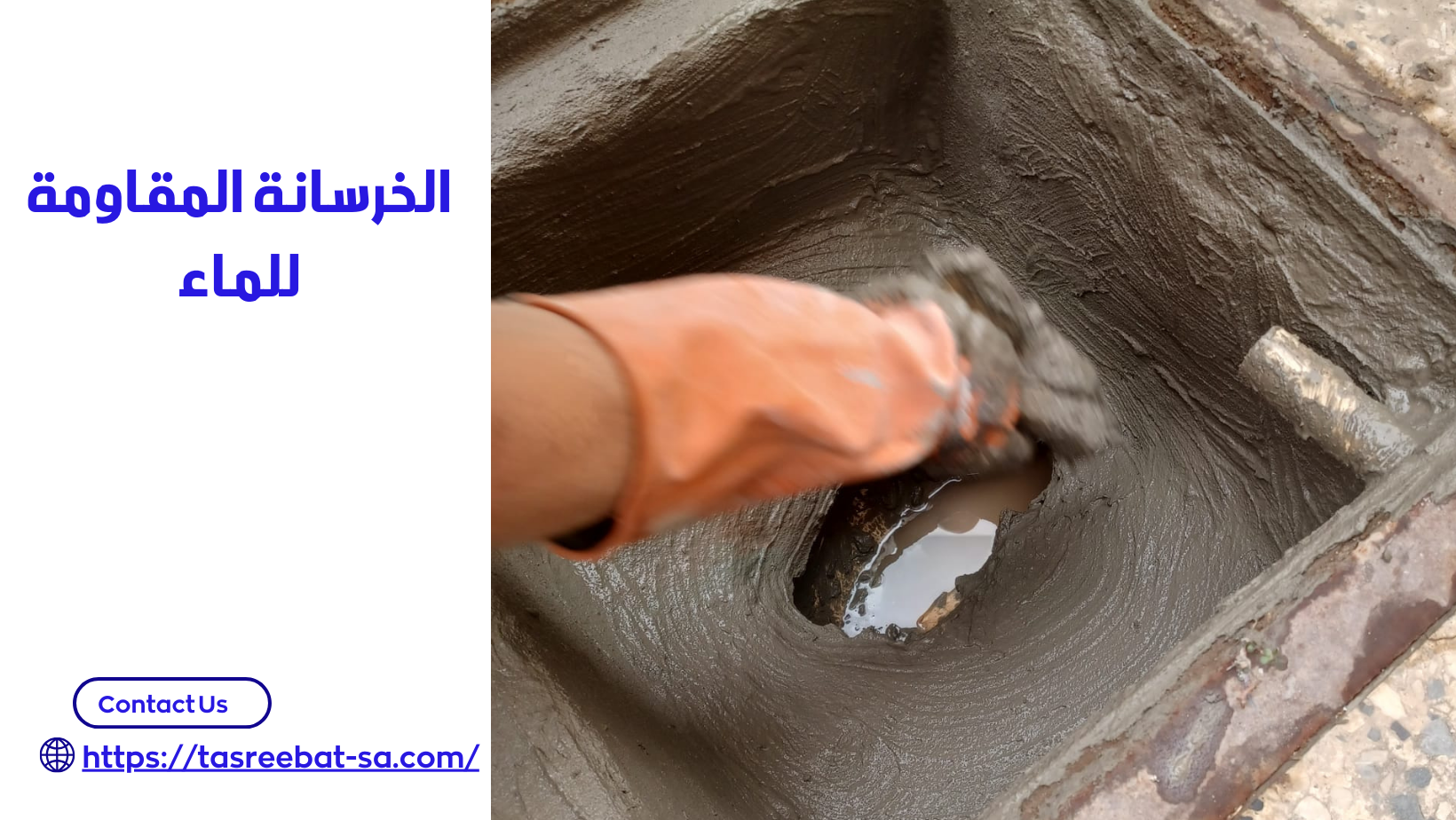 شركة عزل بيارات بجدة