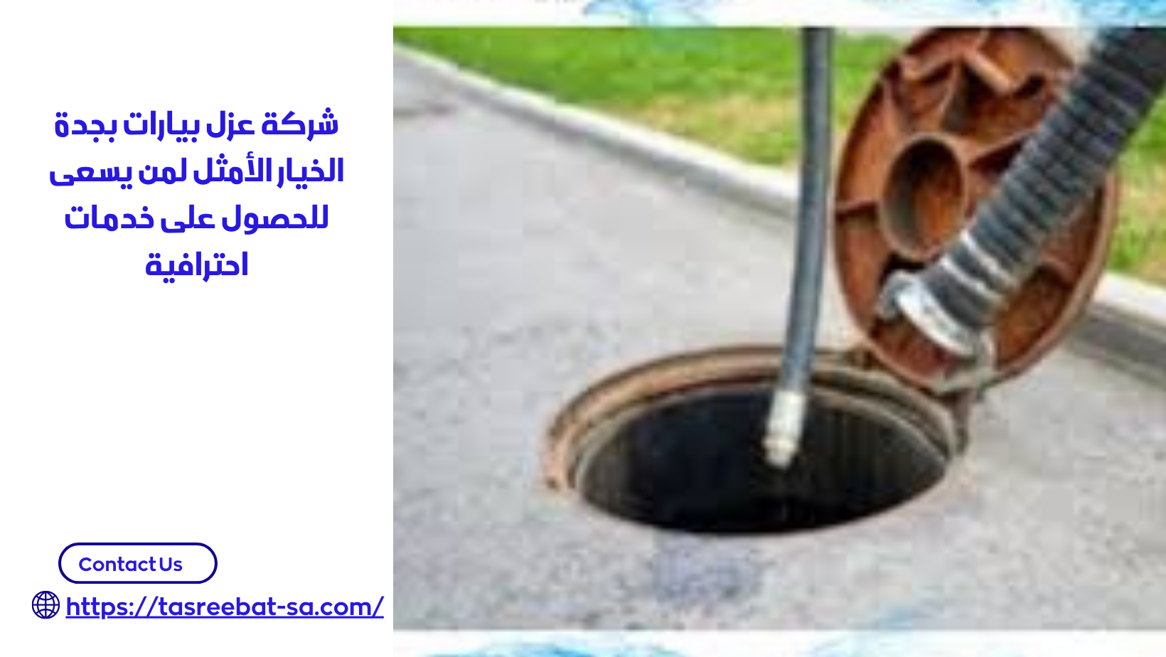 شركة عزل بيارات بجدة