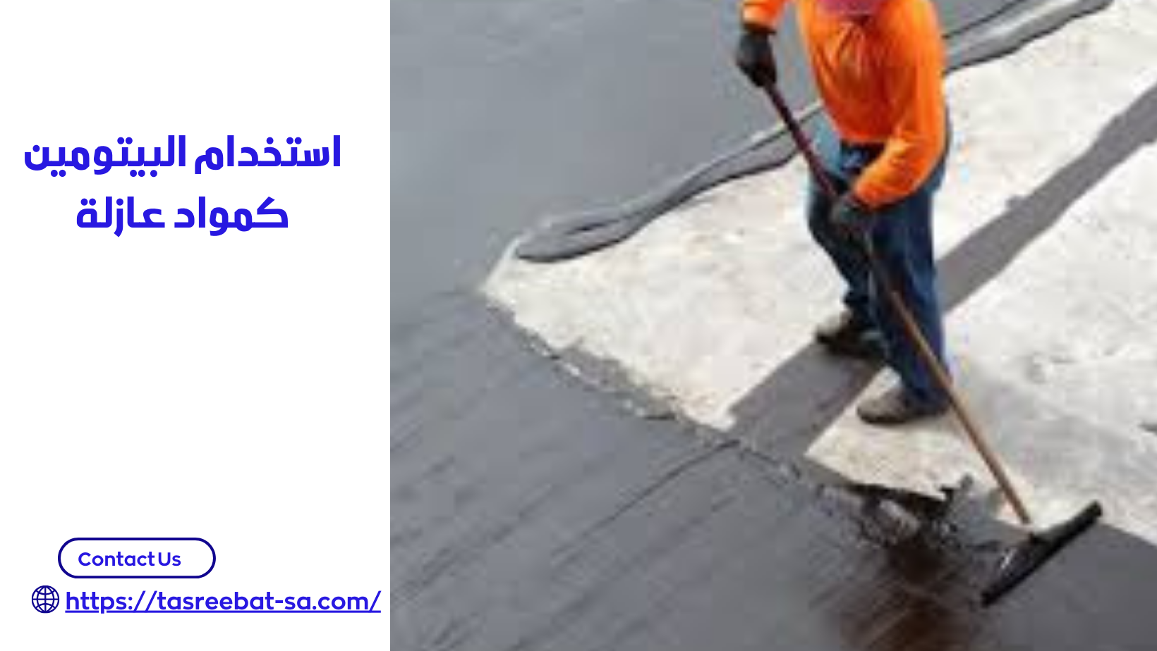 شركات العزل المائي بجدة