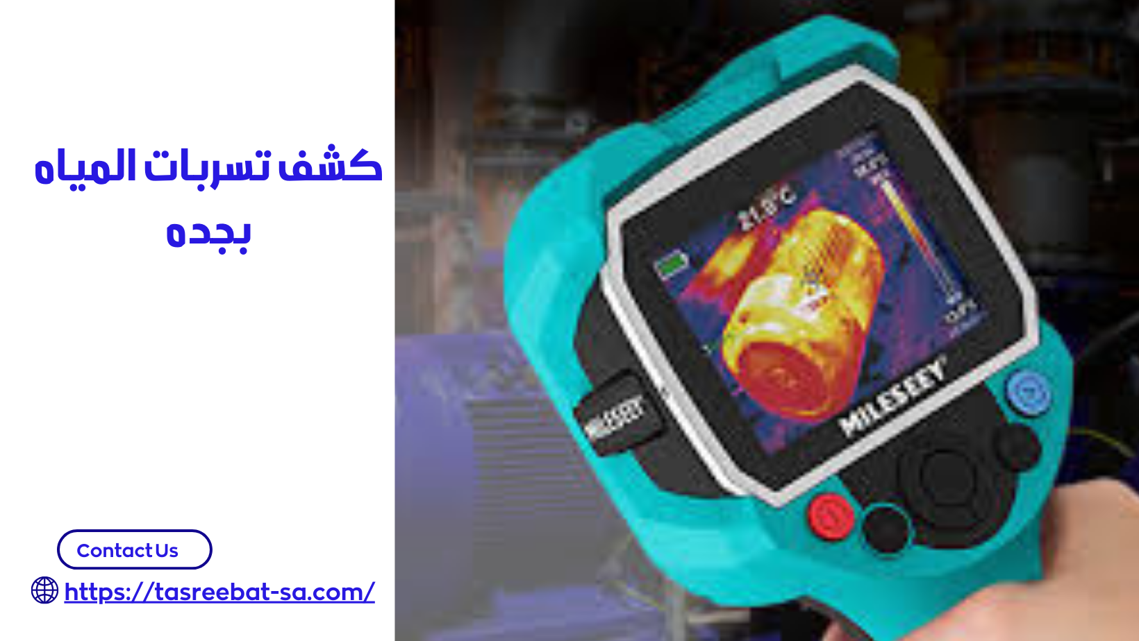 كشف تسربات المياه بجده