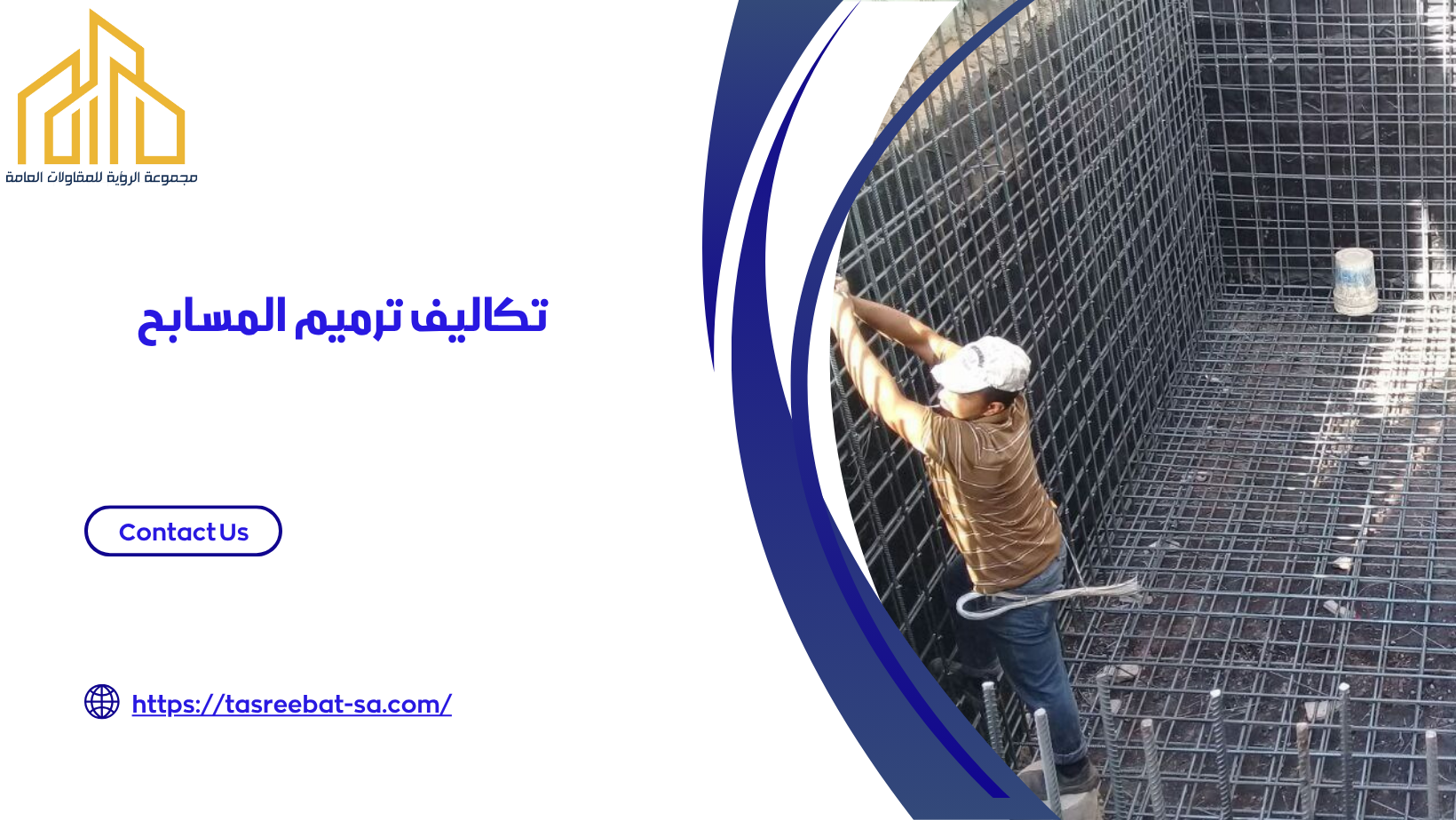 افضل شركة ترميم مسابح بجدة