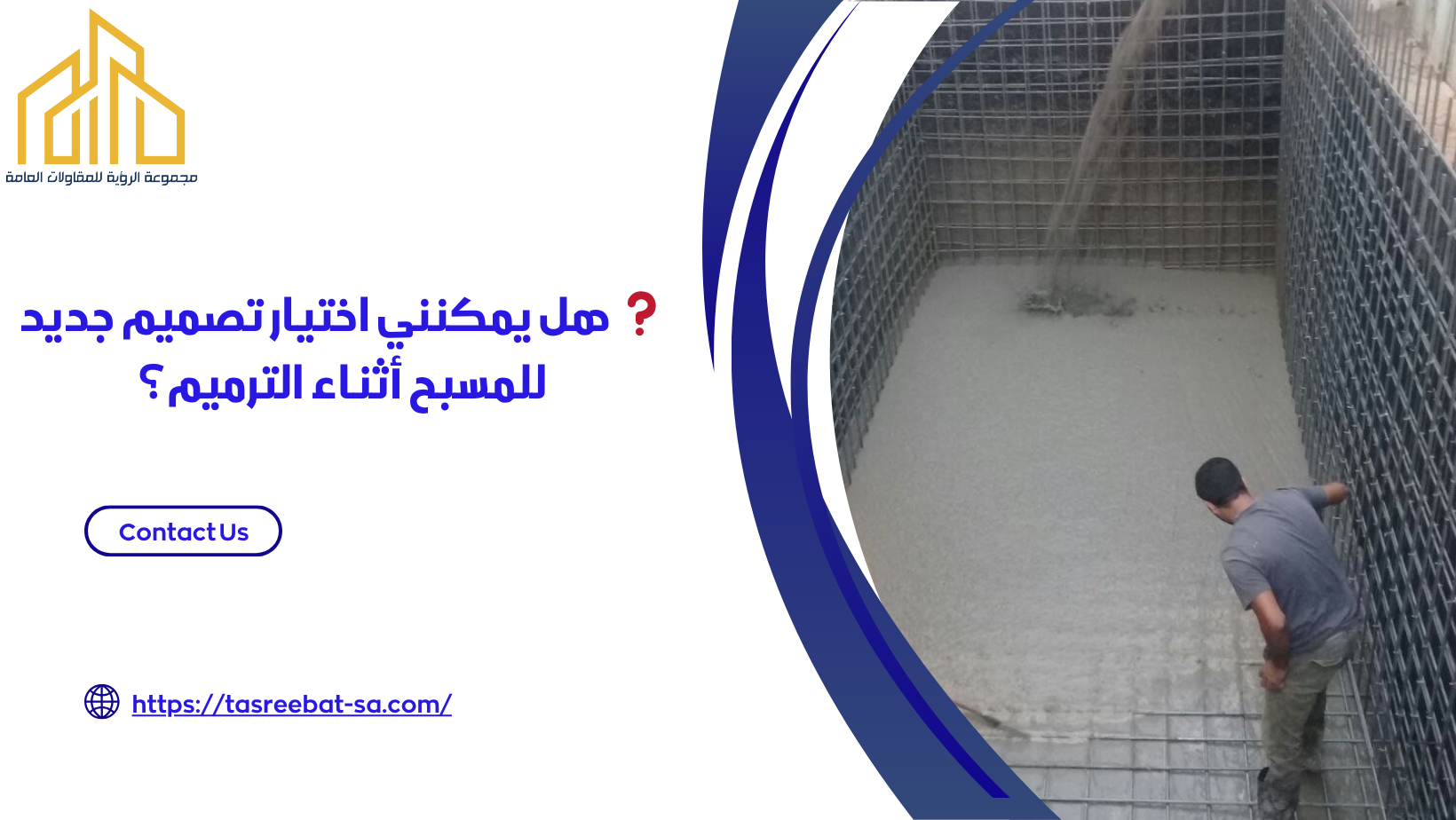 افضل شركة ترميم مسابح بجدة