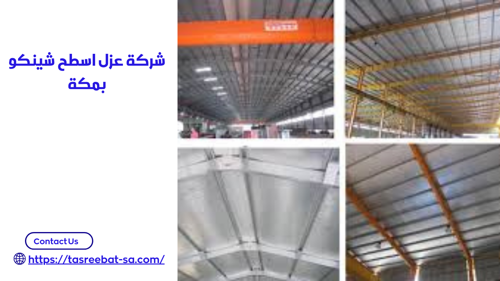 شركة عزل اسطح شينكو بمكة