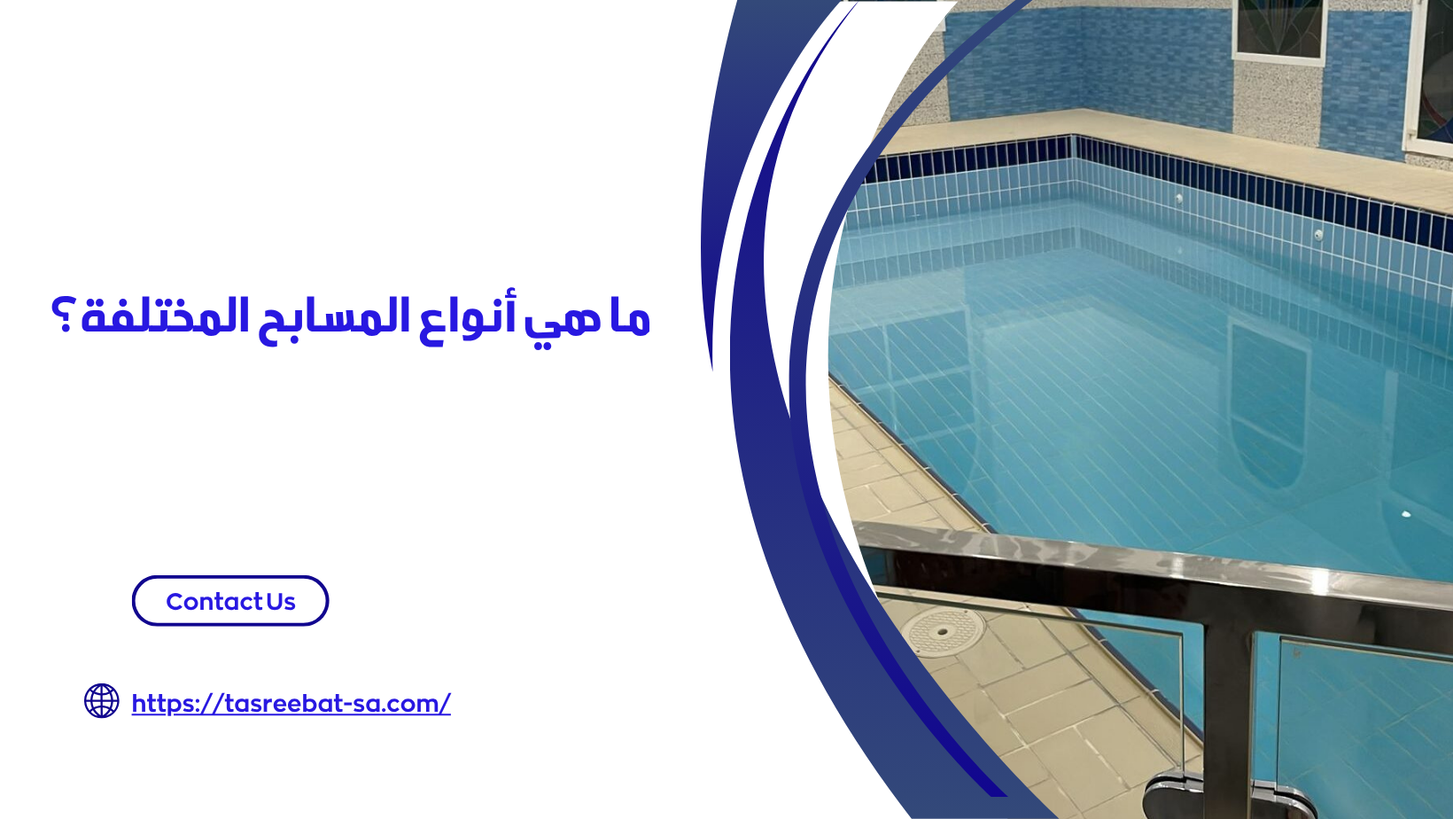 انشاء مسابح بمكة