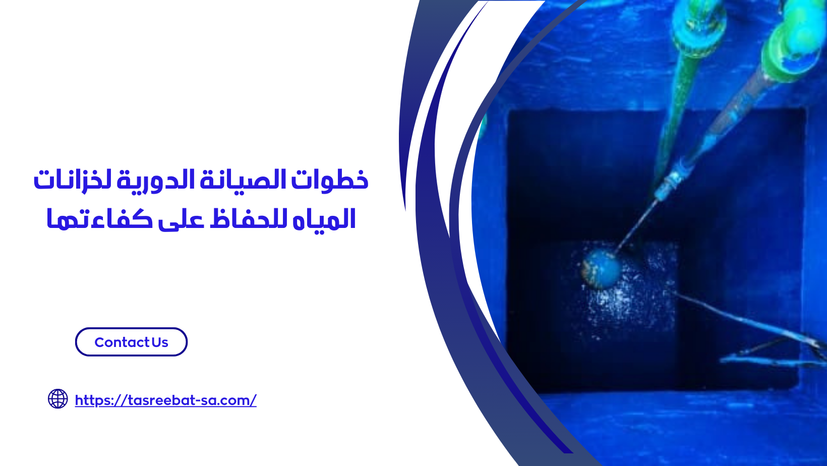 كشف تسربات الخزانات بمكة