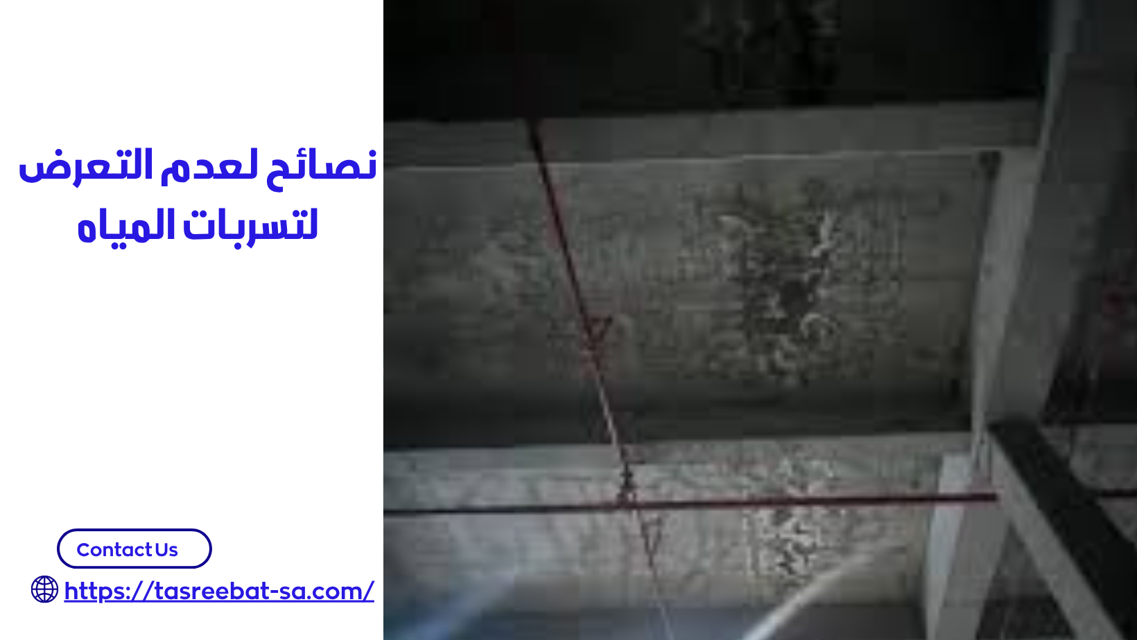 افضل شركة كشف تسربات المياه بمكة