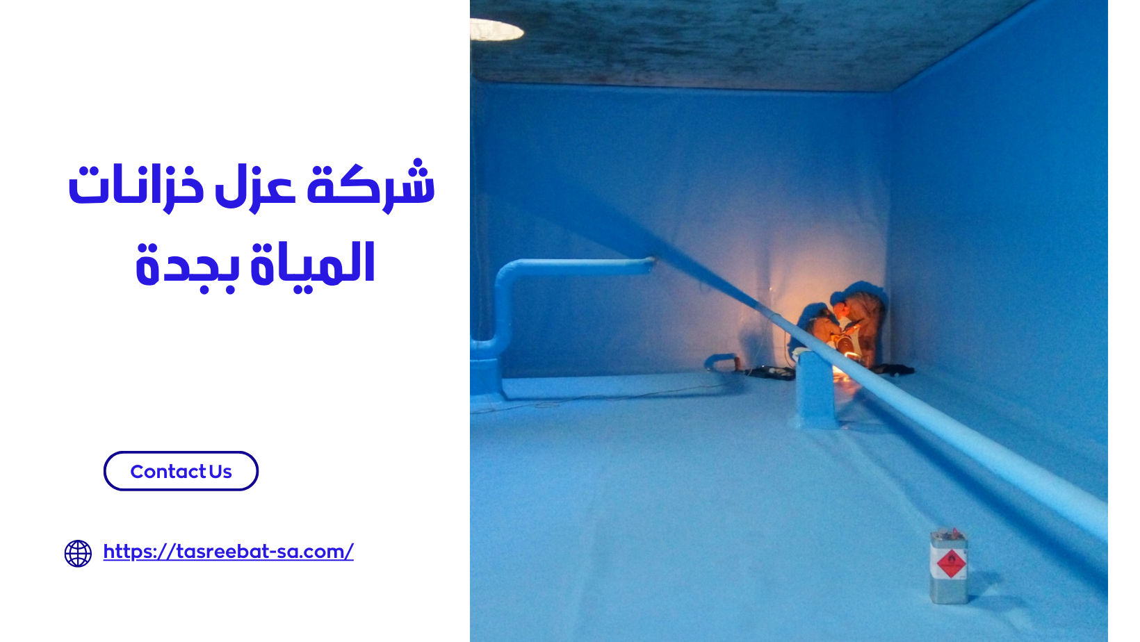 شركة عزل خزانات المياة بجدة 