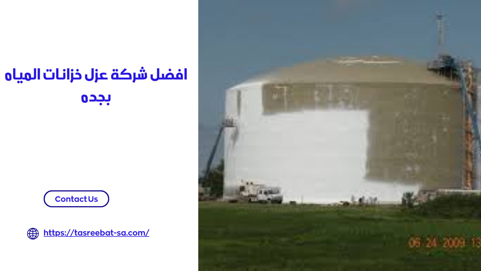 افضل شركة عزل خزانات المياه بجده