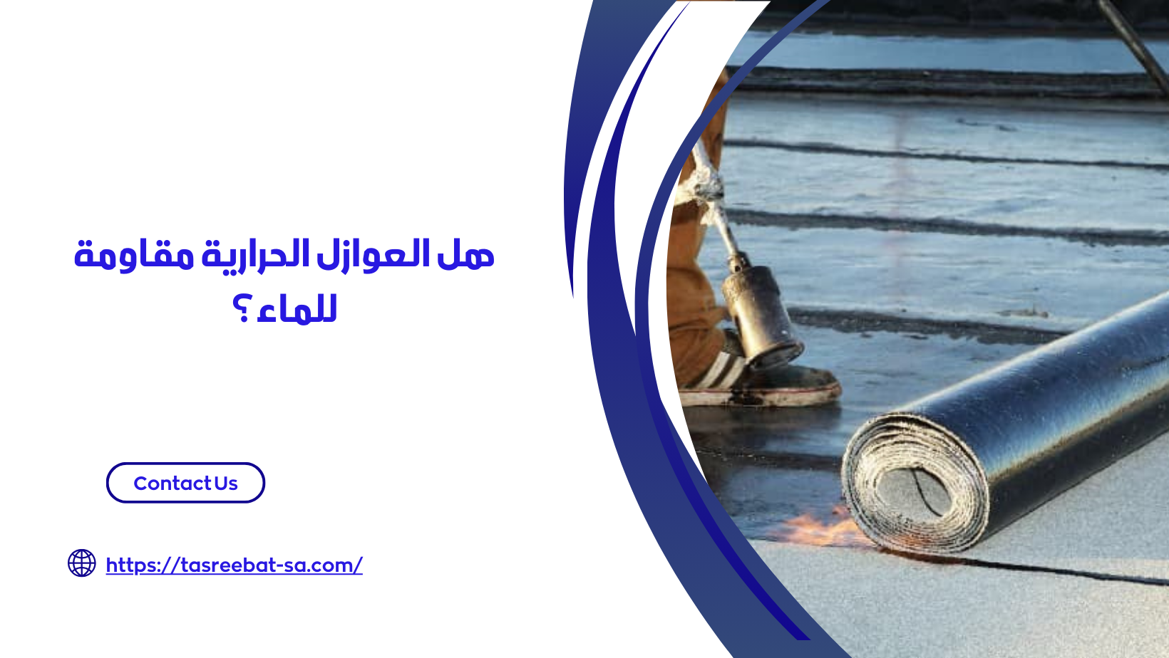 افضل عازل حراري للشينكو