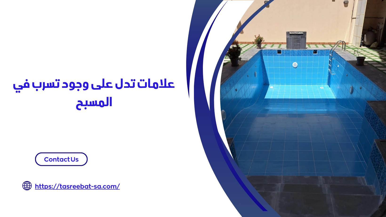 افضل شركة كشف تسربات المسابح بجدة