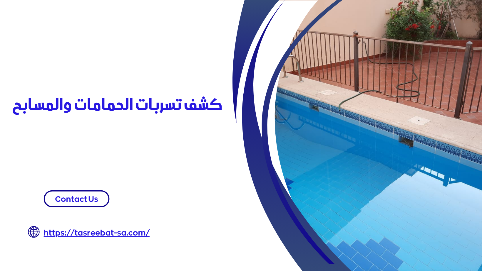 افضل شركة كشف تسربات المياه بمكة