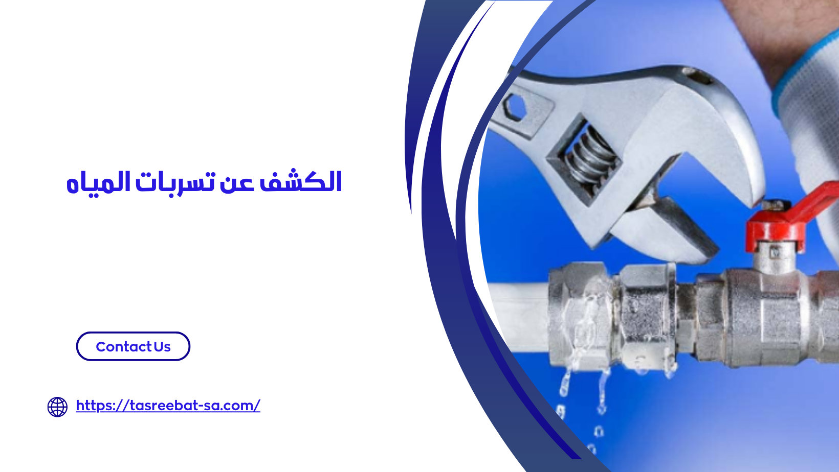 شركة كشف تسربات المسابح بجدة