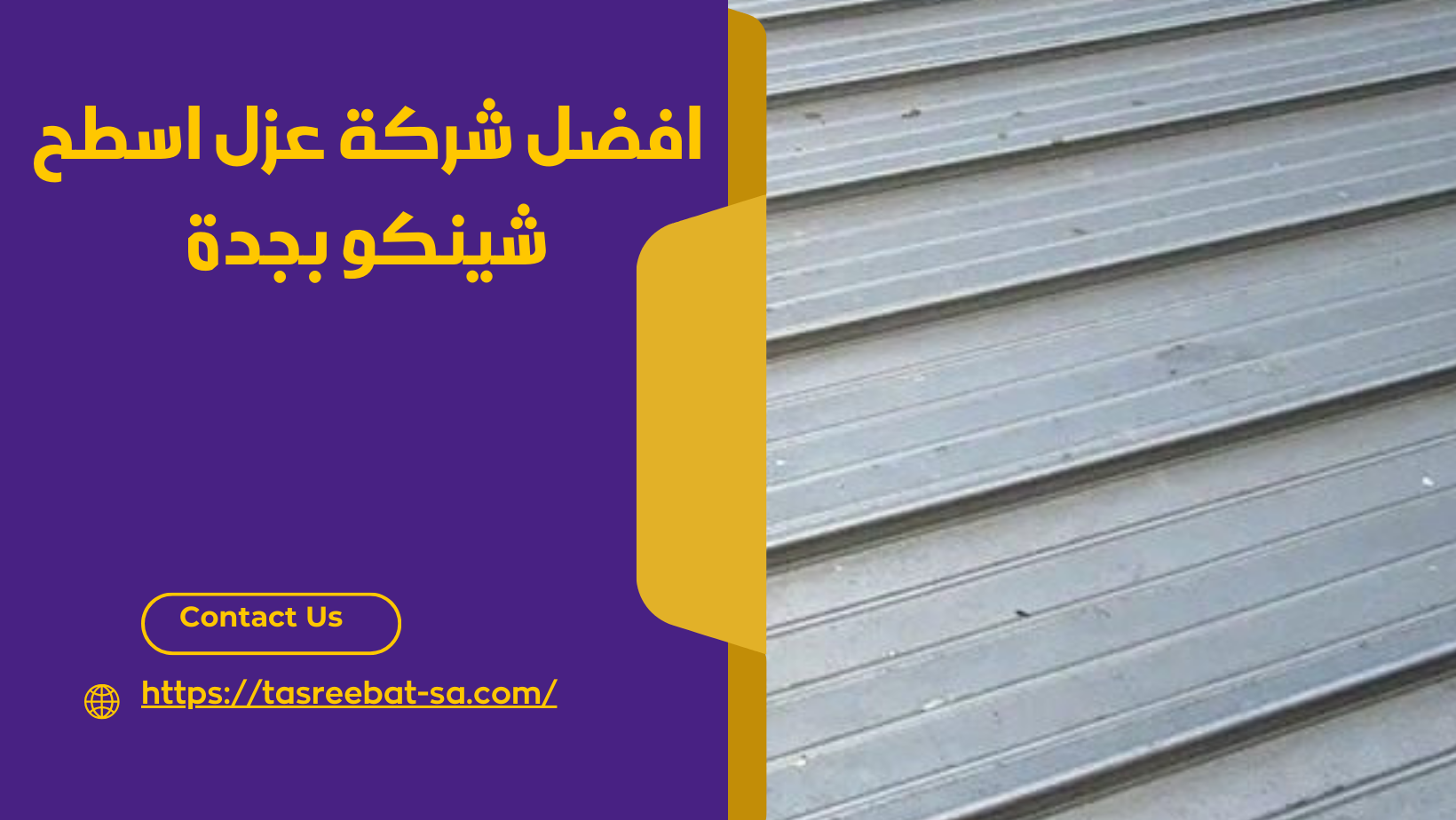شركة عزل اسطح شينكو بجدة