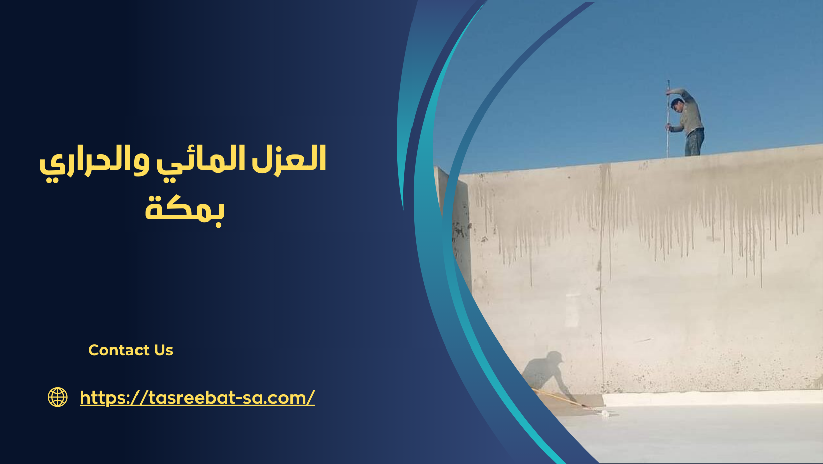 افضل شركة عزل اسطح بمكه