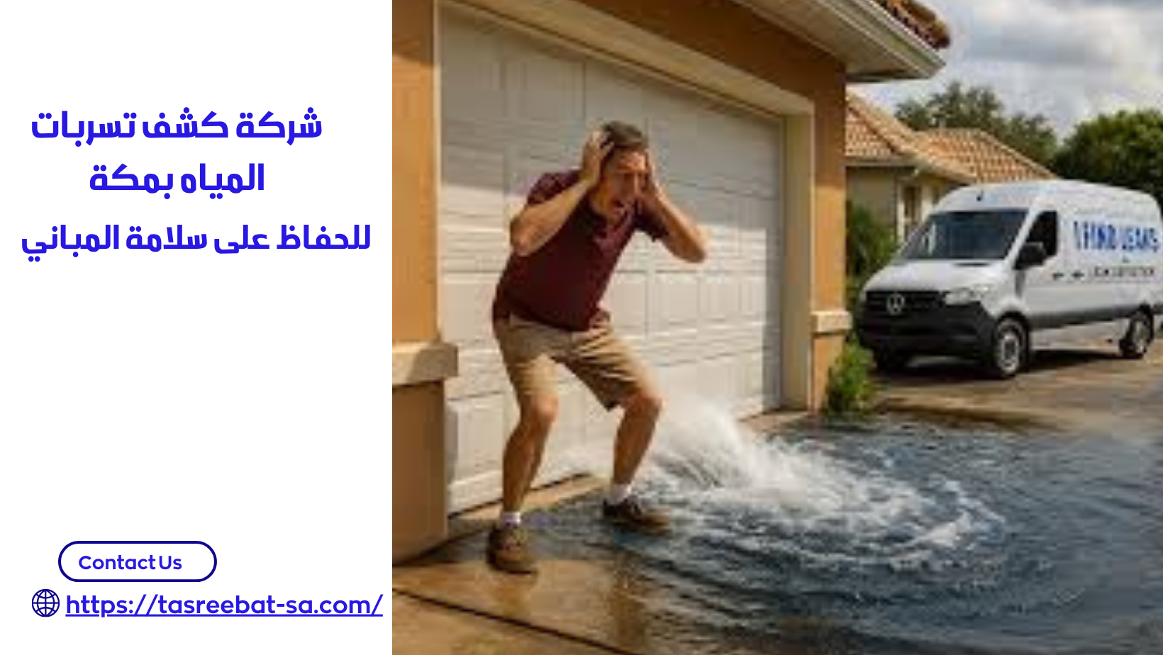 شركة كشف تسربات المياه بمكة