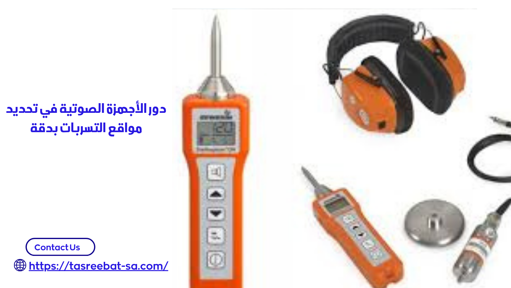 شركة كشف تسربات المياه بمكة