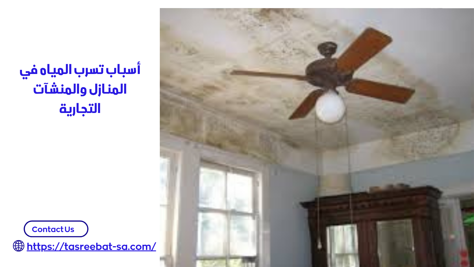 شركة كشف تسربات المياه بمكة