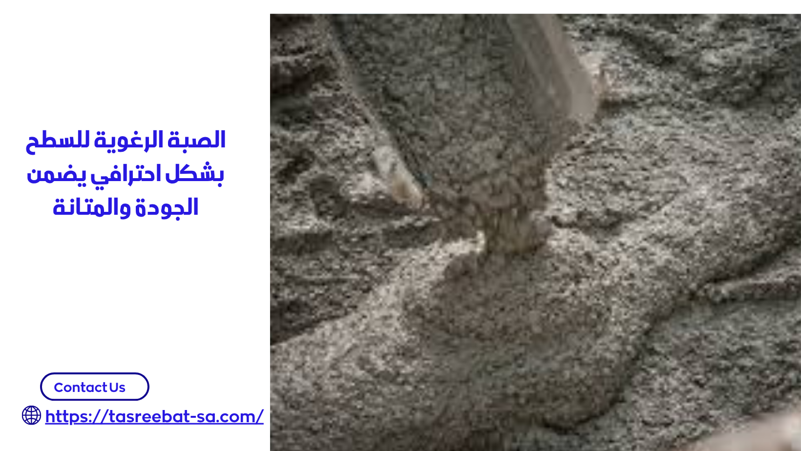 صبة رغوية للسطح