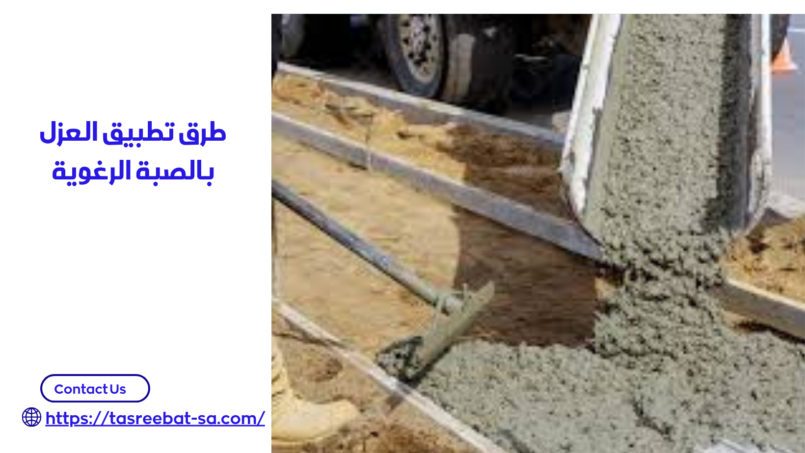 صبة رغوية للسطح