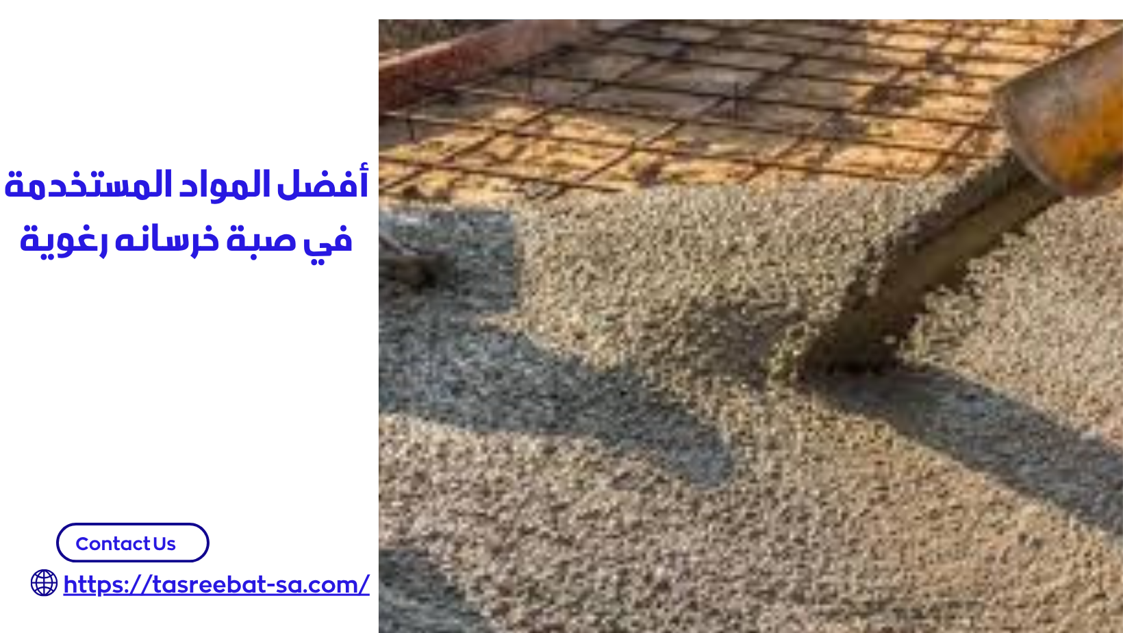 صبة رغوية للسطح