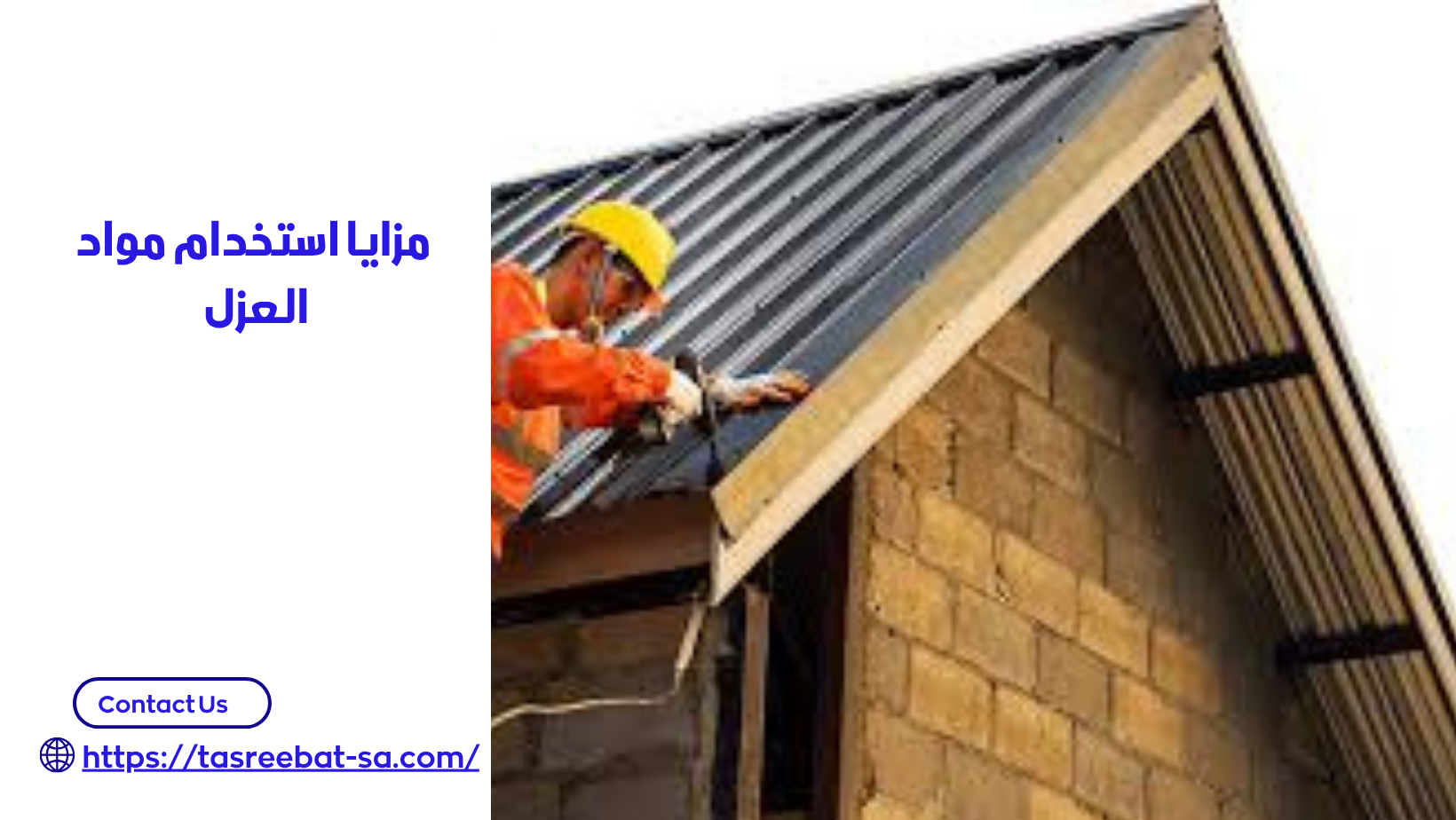 شركة عزل اسطح شينكو بجدة