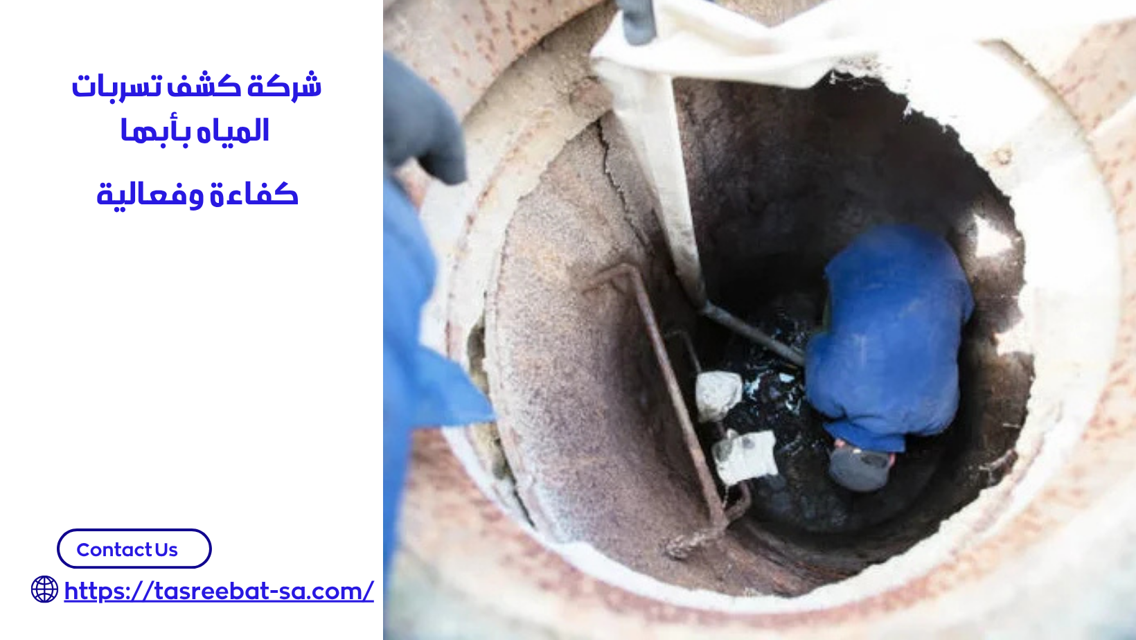شركة كشف تسربات المياه بأبها