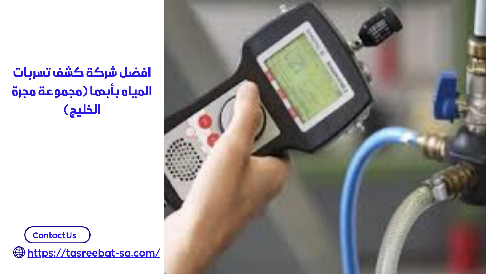 شركة كشف تسربات المياه بأبها