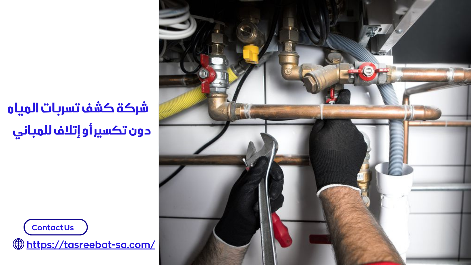 شركة كشف تسربات المياه بخميس مشيط