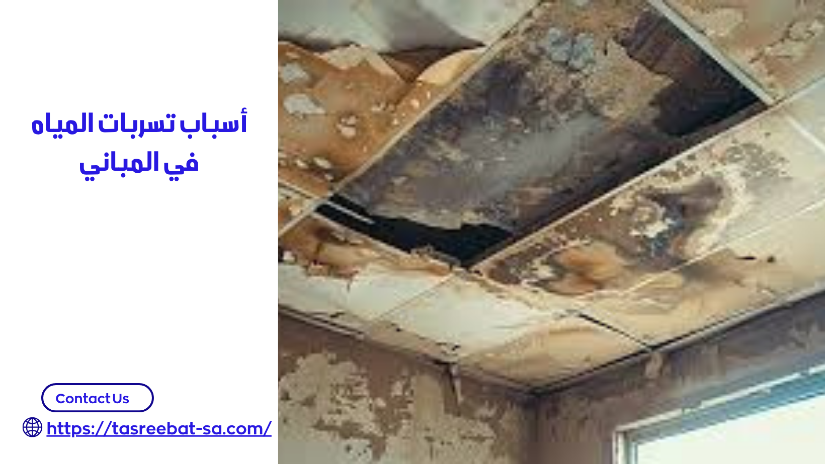 شركة كشف تسربات المياه بخميس مشيط