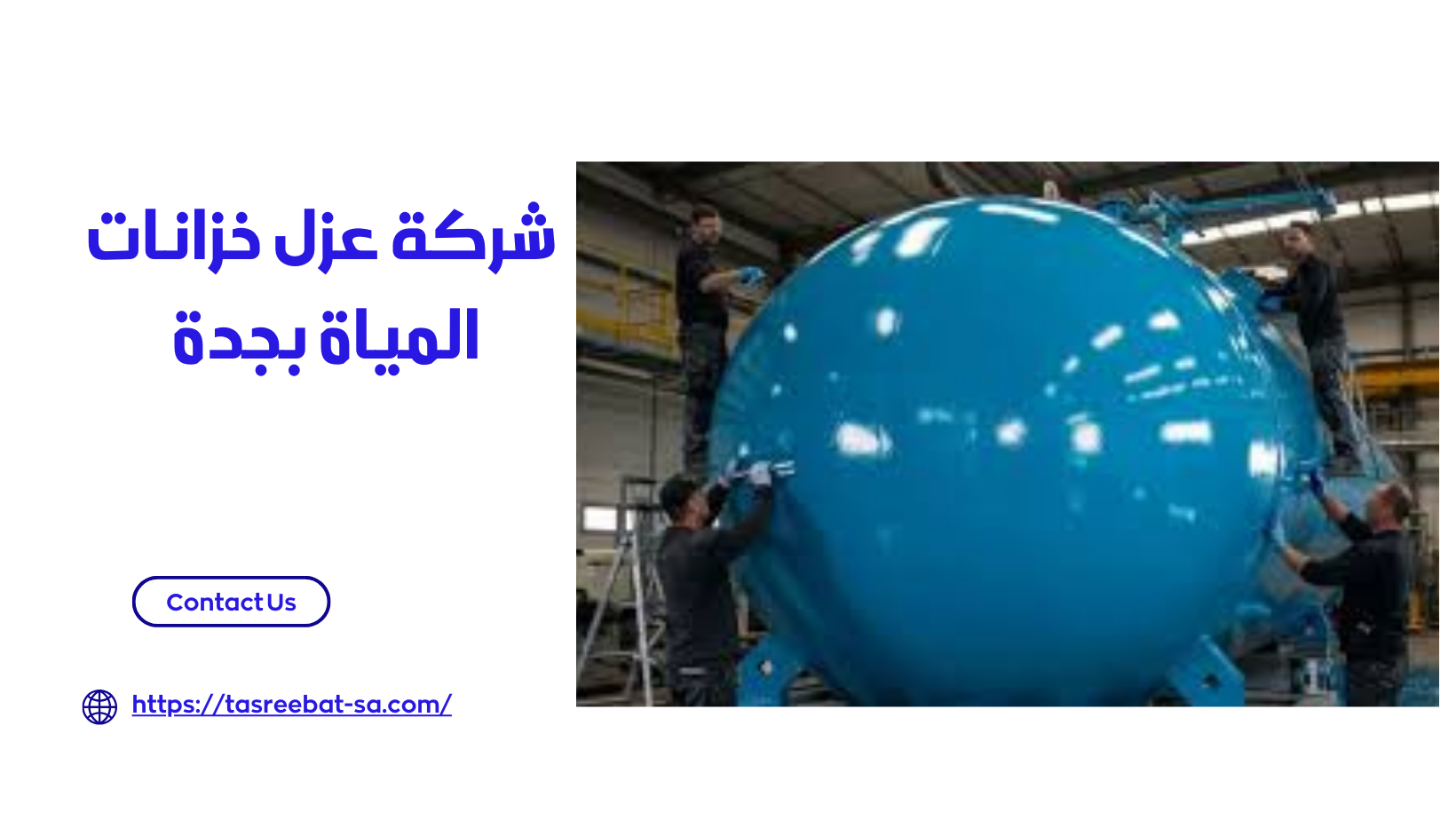 شركة عزل خزانات المياة بجدة 