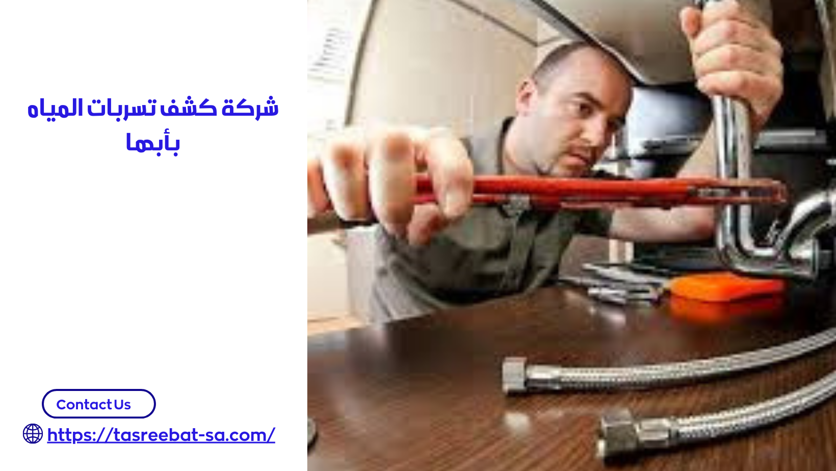 شركة كشف تسربات المياه بأبها