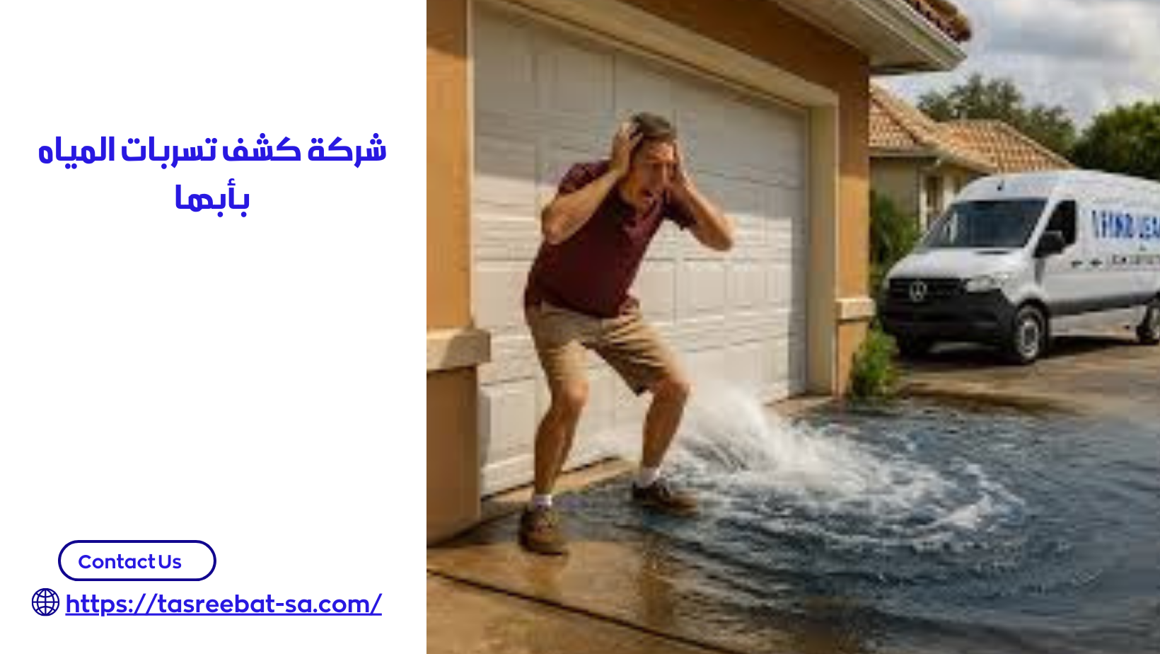 شركة كشف تسربات المياه بأبها