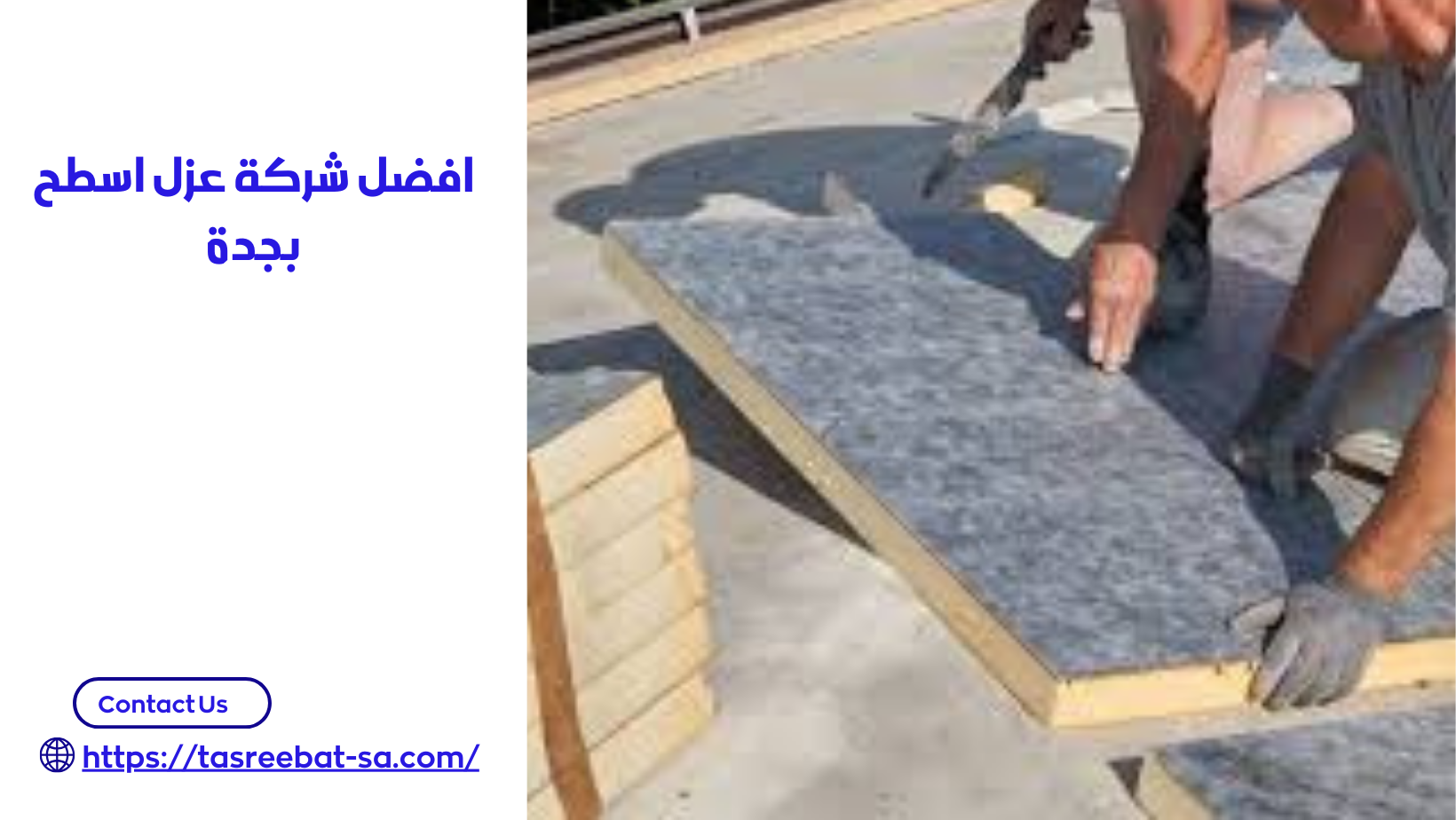 افضل شركة عزل اسطح بجدة
