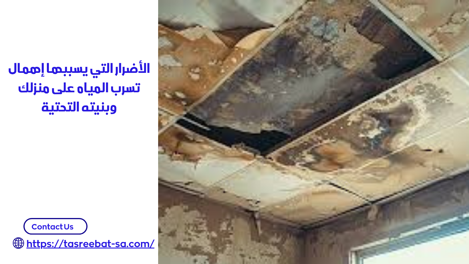 شركة كشف تسربات المياه بمكة