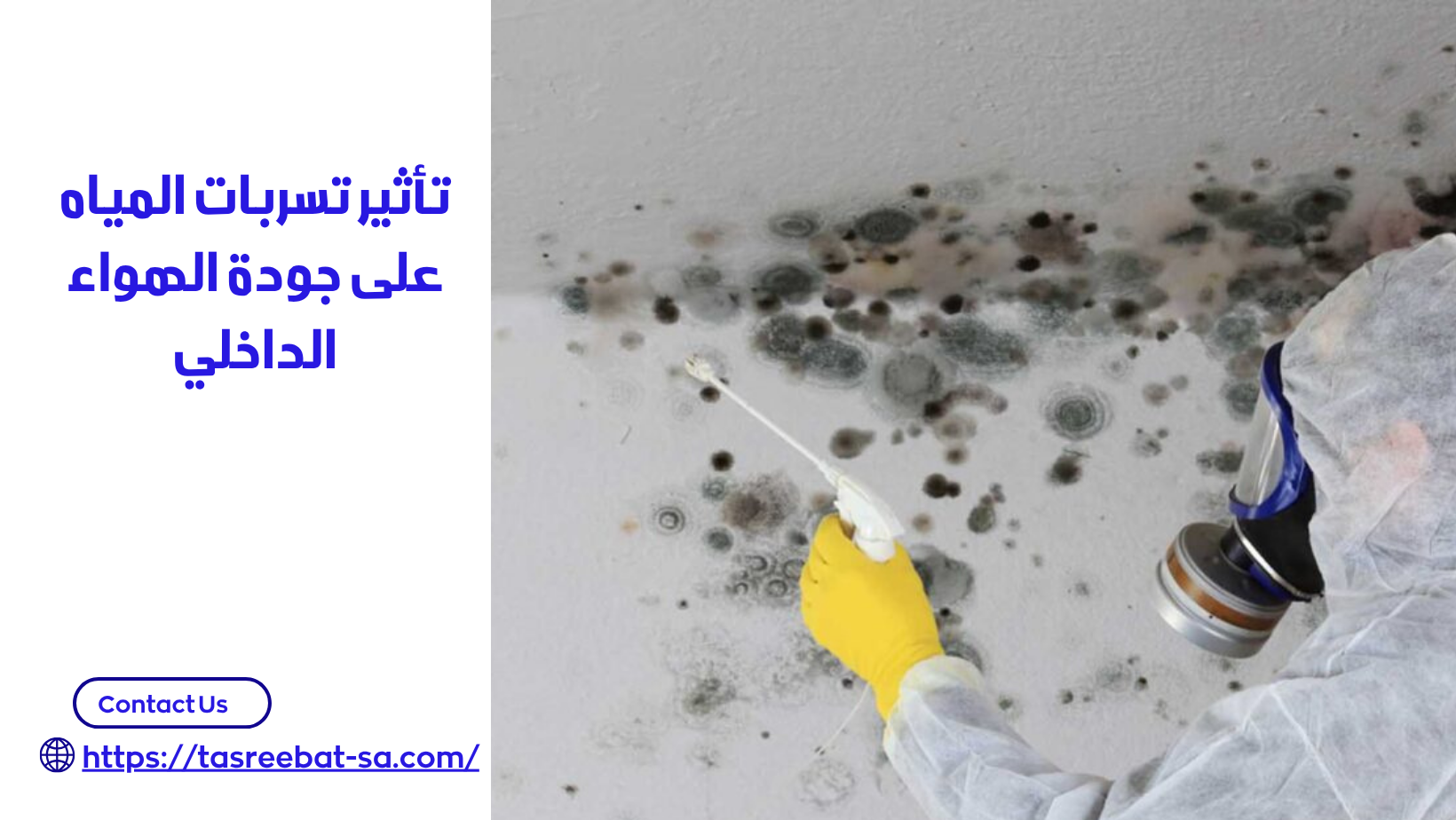 شركة كشف تسربات المياه بمكة