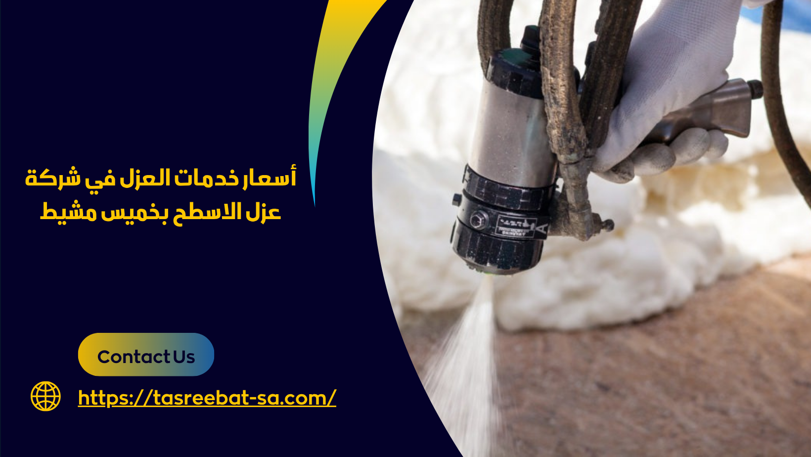 شركة عزل الاسطح بخميس مشيط