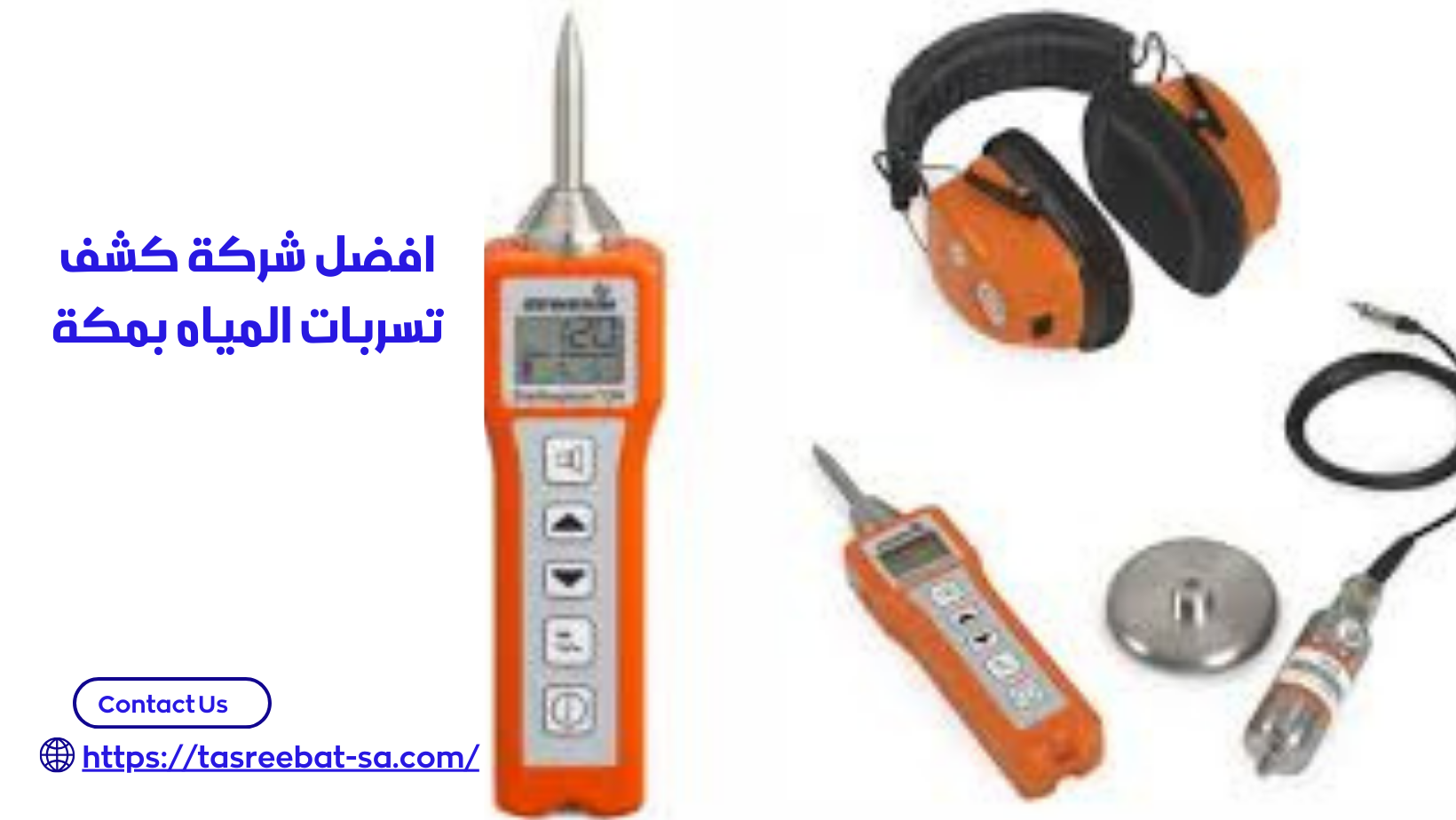 افضل شركة كشف تسربات المياه بمكة
