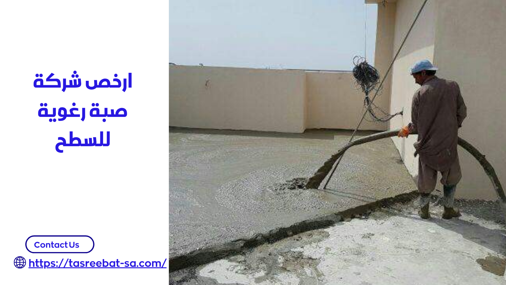 صبة رغوية للسطح