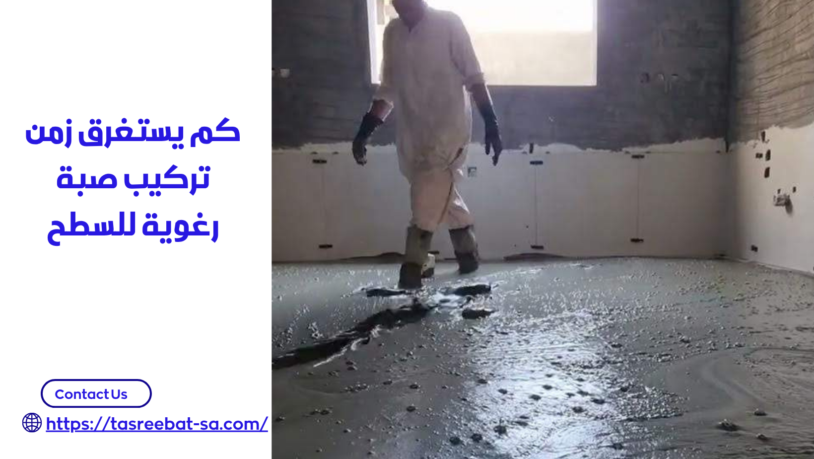 صبة رغوية للسطح