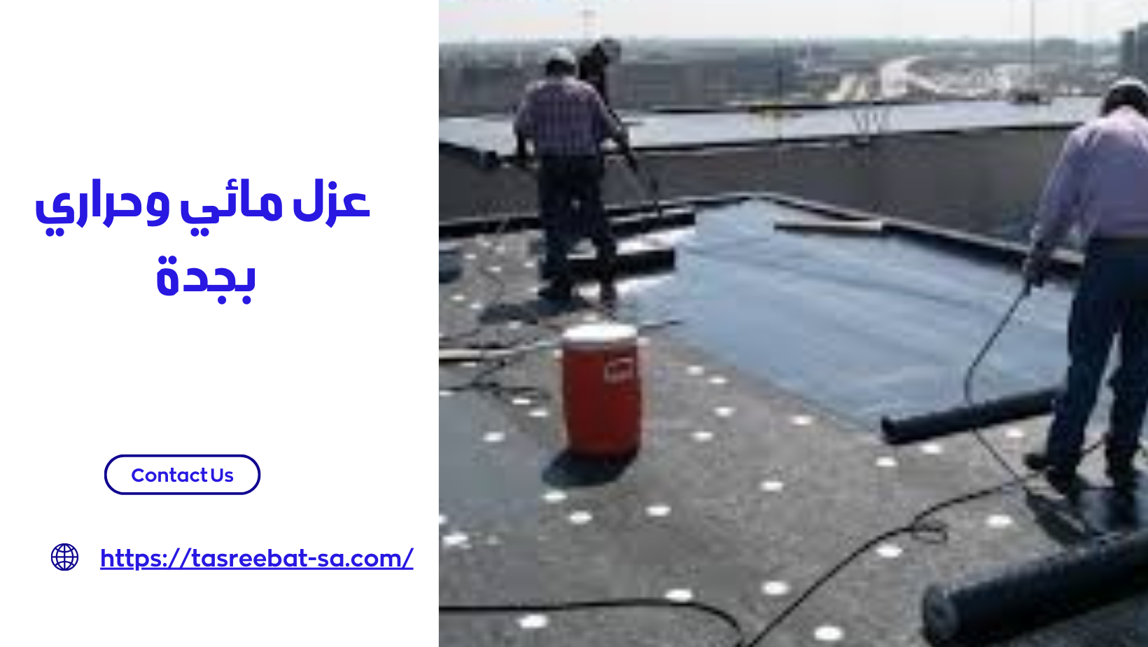 عزل مائي وحراري بجدة 