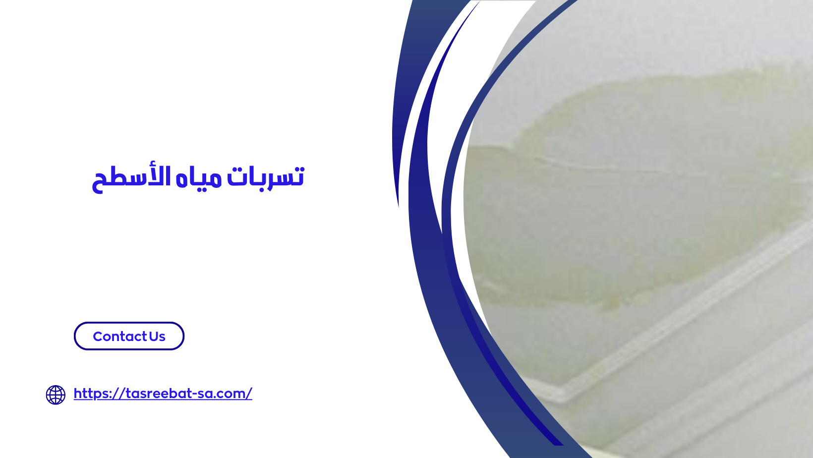 شركة كشف تسربات الاسطح بجدة