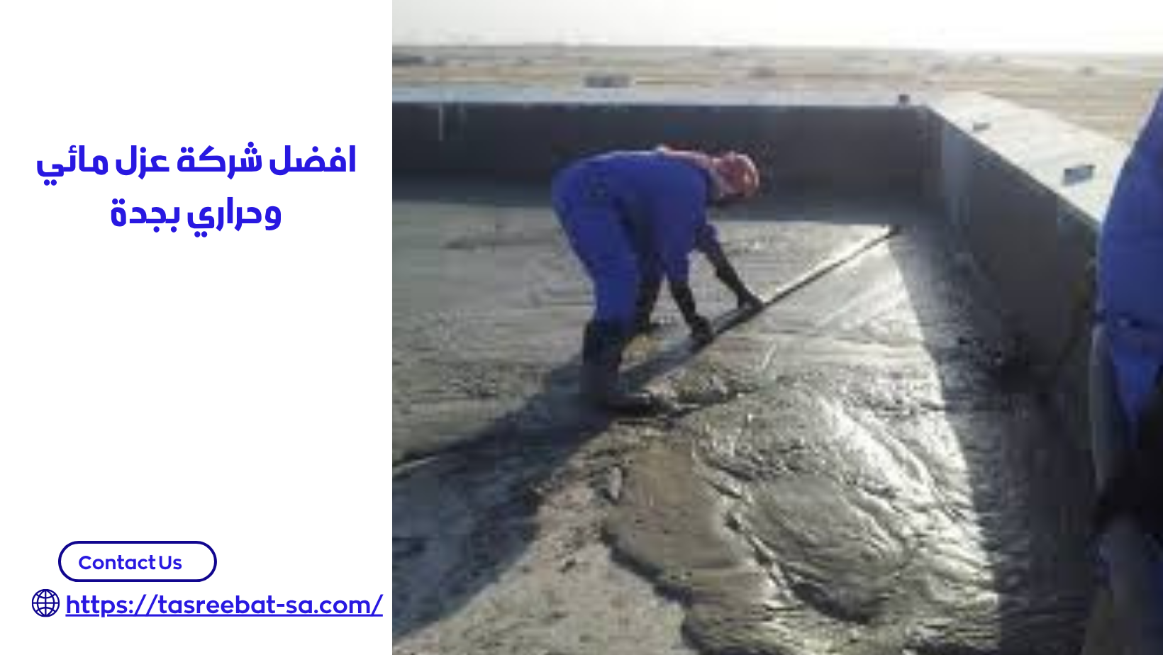 عزل مائي وحراري بجدة
