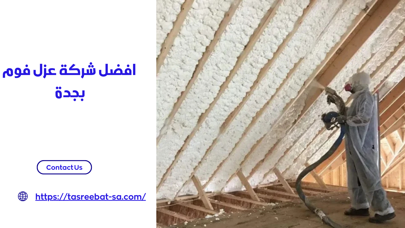 افضل شركة عزل فوم بجدة 