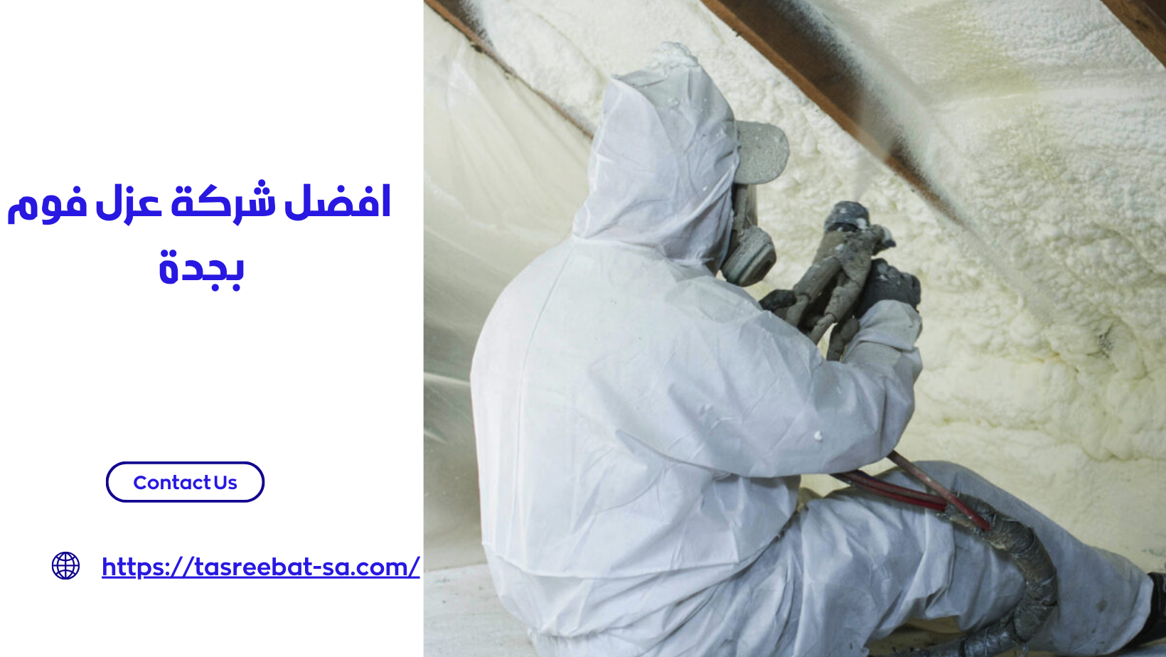 افضل شركة عزل فوم بجدة 