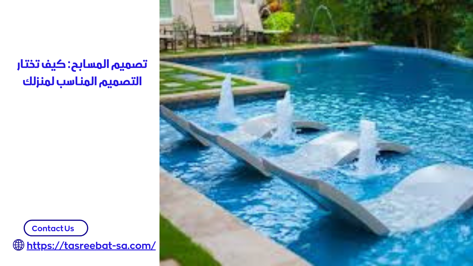 شركة انشاء مسابح بمكه