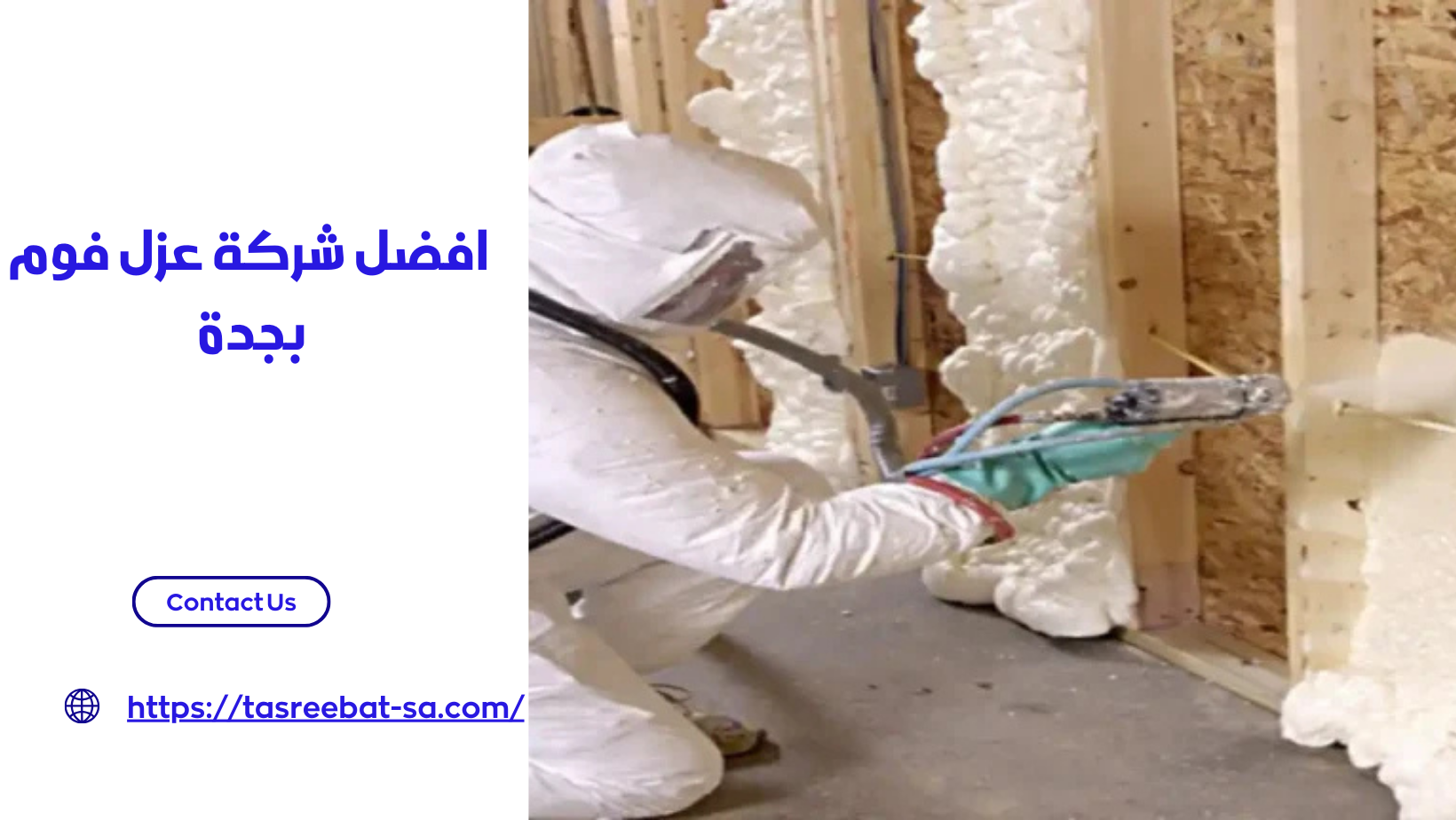 افضل شركة عزل فوم بجدة 