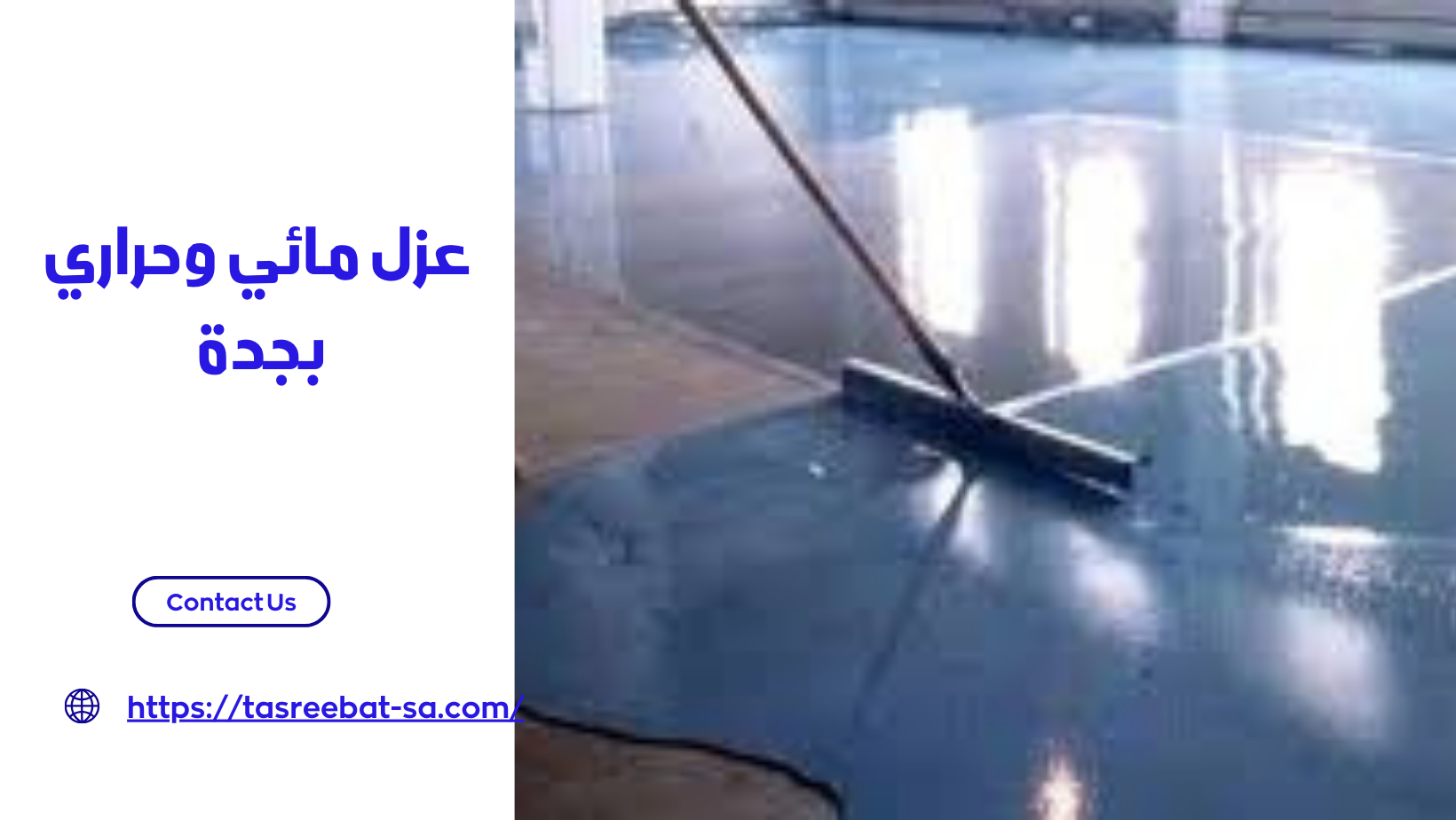 عزل مائي وحراري بجدة 