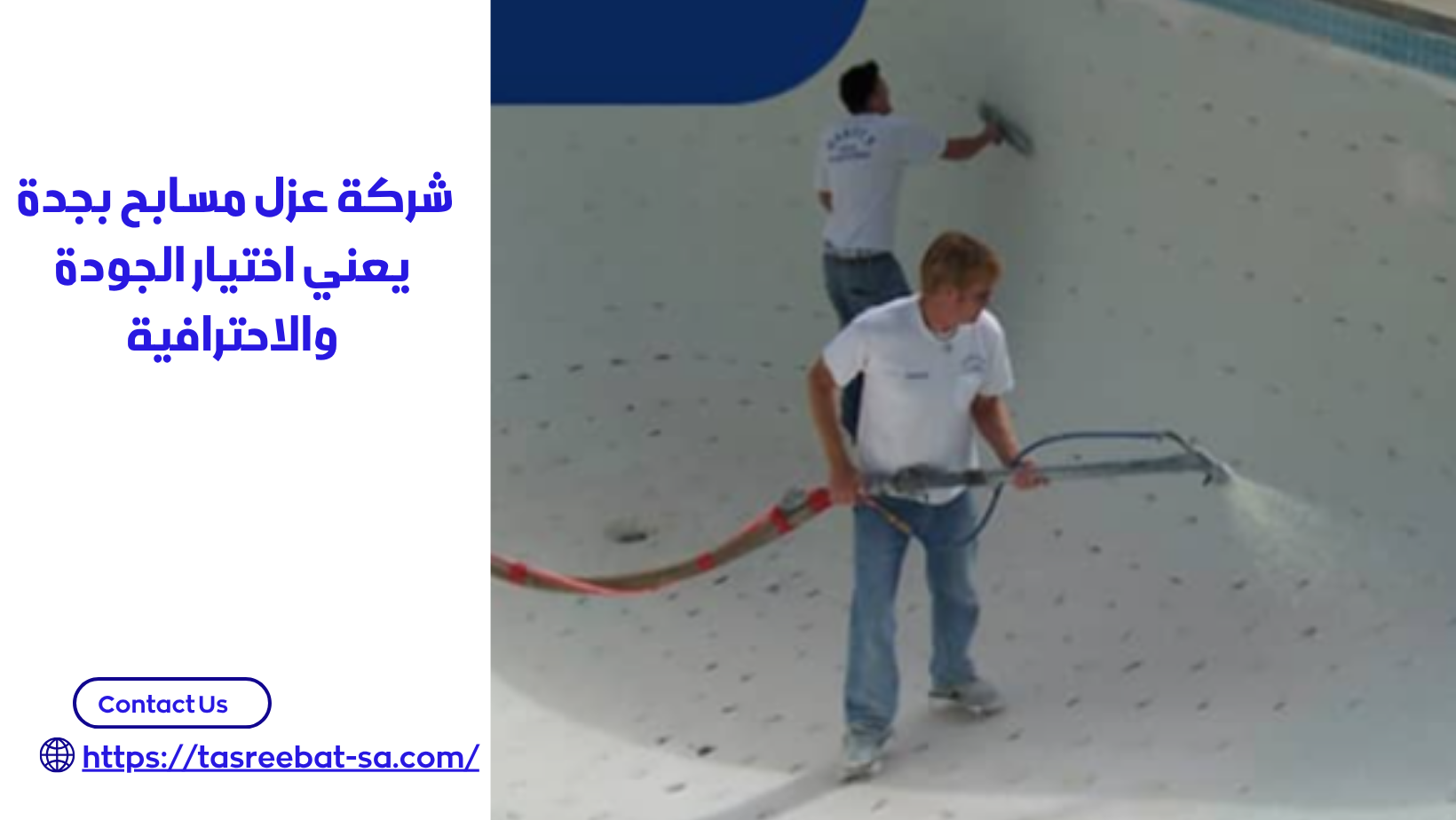 شركة عزل مسابح بجدة