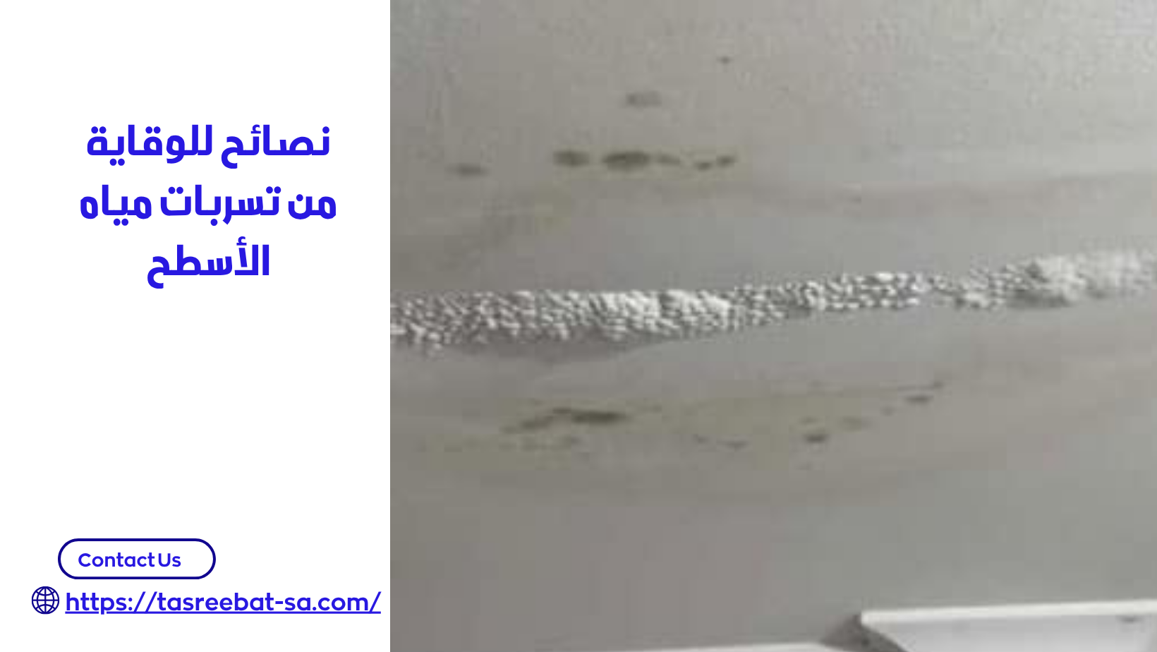 شركة كشف تسربات الاسطح بجدة