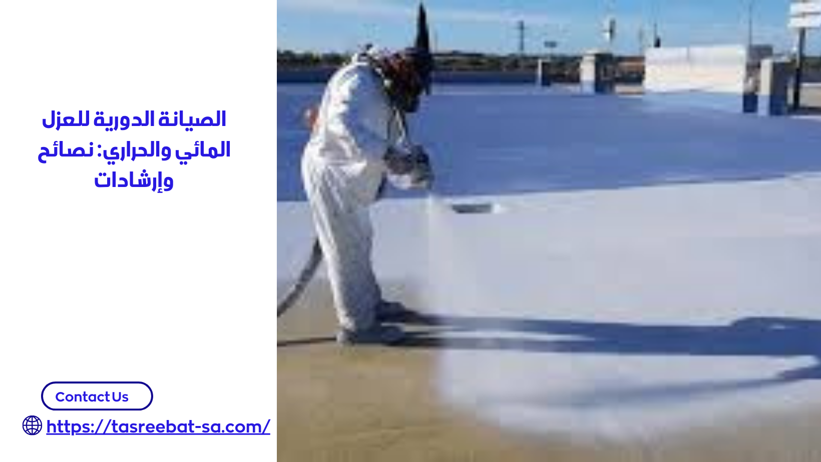 عزل مائي وحراري بمكة